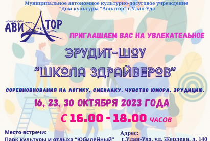 Эрудит шоу 